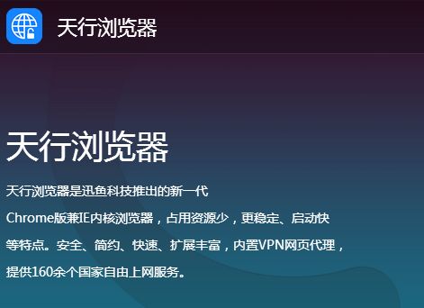 天行浏览器
