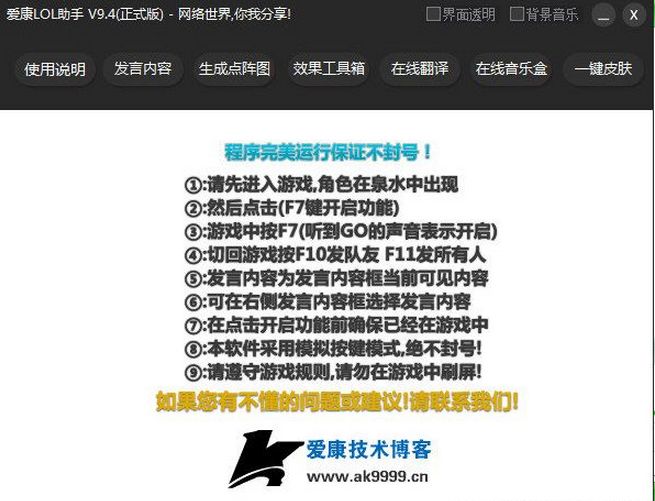 爱康LOL助手