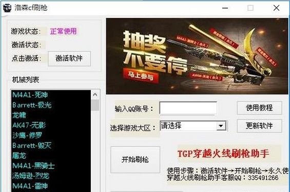 洛森CF刷枪辅助