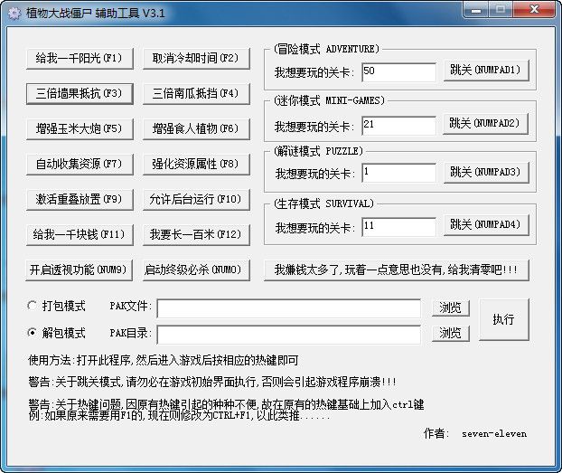 植物大战僵尸修改器免费版
