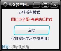 久久梦三国全图辅助