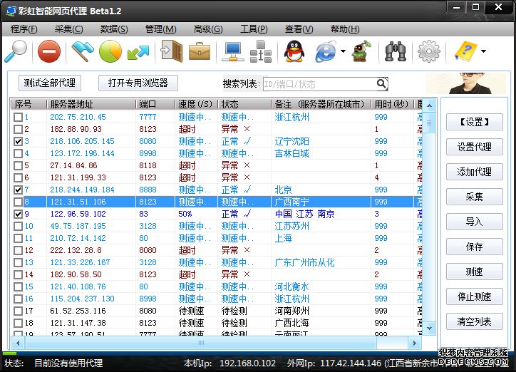 彩虹智能网页代理IP软件