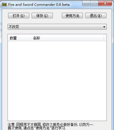 骑马与砍杀火与剑存档修改器