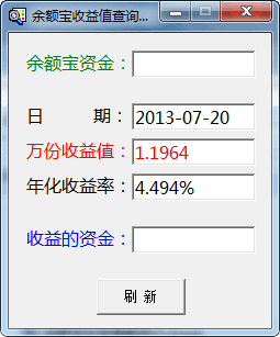 余额宝收益计算器