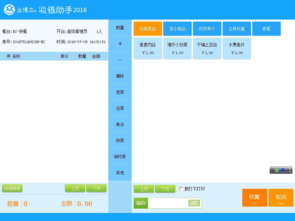 众博立收银助手2016