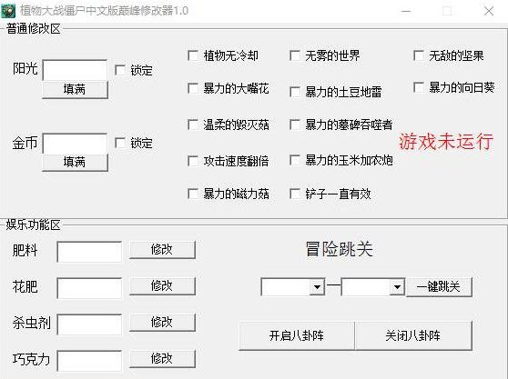 植物大战僵尸巅峰修改器