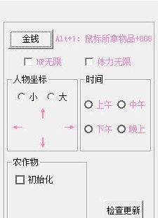 星露谷物语修改器