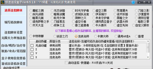 LOL极速连招盒子辅助