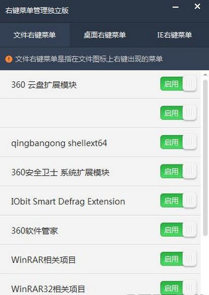 火绒右键菜单管理独立版