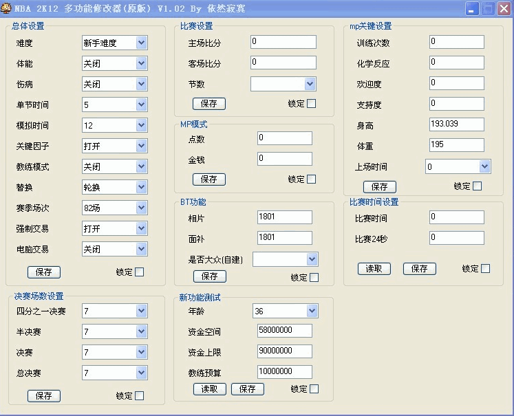 NBA2K12多功能修改器