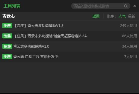 新浪青云志日常副本活动挂机辅助工具