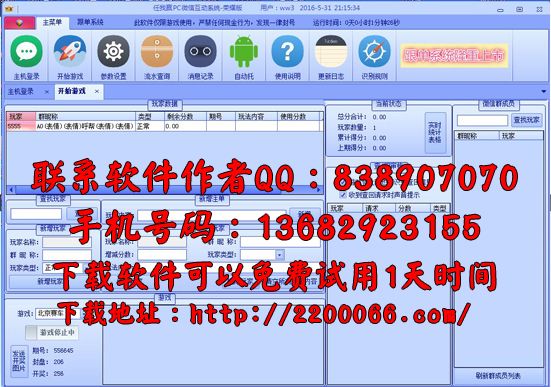 自动微信机器人软件|微信上分软件|