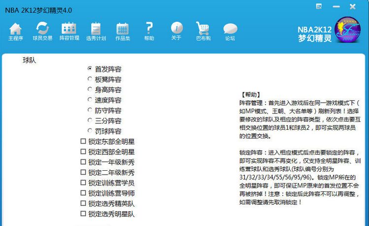 nba2k12梦幻精灵修改器