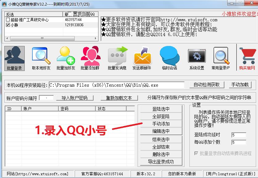 小推营销QQ好帮手