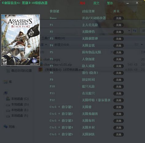刺客信条4黑旗十八项修改器