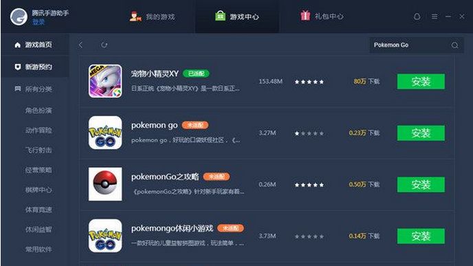 腾讯Pokemon Go游戏助手