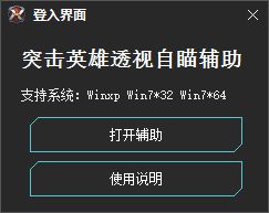 突击英雄透视自瞄辅助