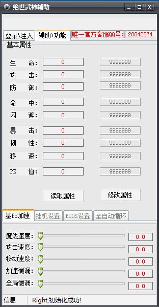 绝世武神全能辅助脚本工具