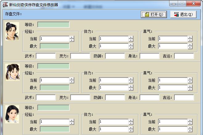 新仙剑奇侠传存档修改器 全能版
