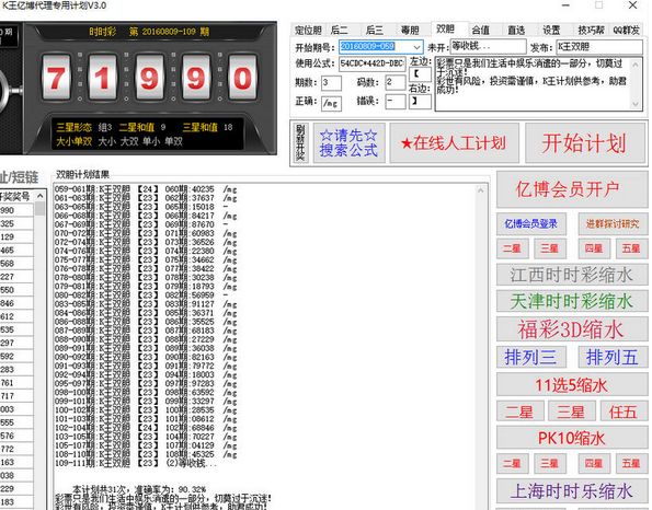 K王时时彩计划软件