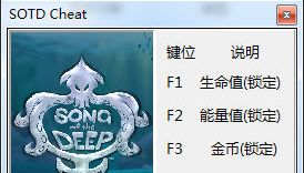 深海之歌三项修改器