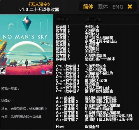 无人深空二十五项修改器 风灵月影
