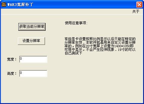 魔兽分辨率修改器WAR3 Screen