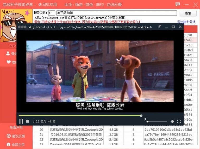 易搜种子搜索器