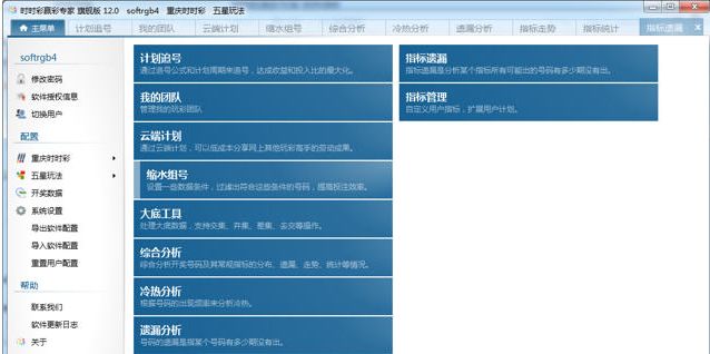 时时彩赢彩专家