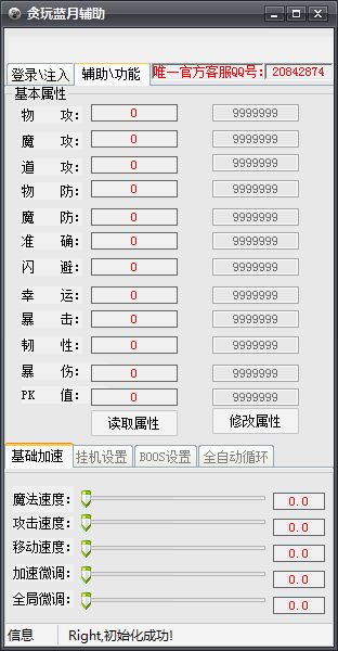 贪玩蓝月全能辅助脚本工具