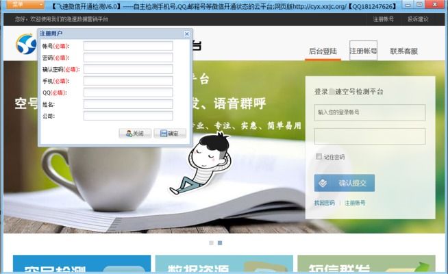 飞速微信开通状态检测工具