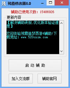 残霞造梦西游3辅助