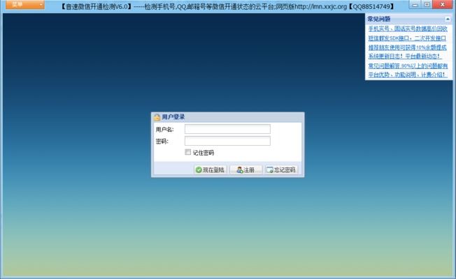音速微信手机号开通检测工具