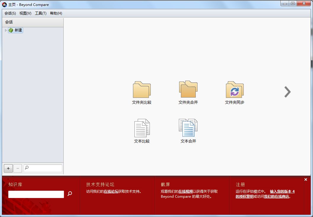Beyond Compare 4 文件对比工具
