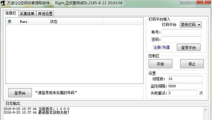 万途QQ空间访客提取软件