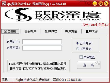 深度QQ群排名优化软件