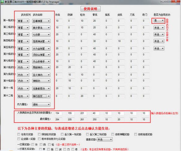新至尊江湖2016六一版简易规划模拟器