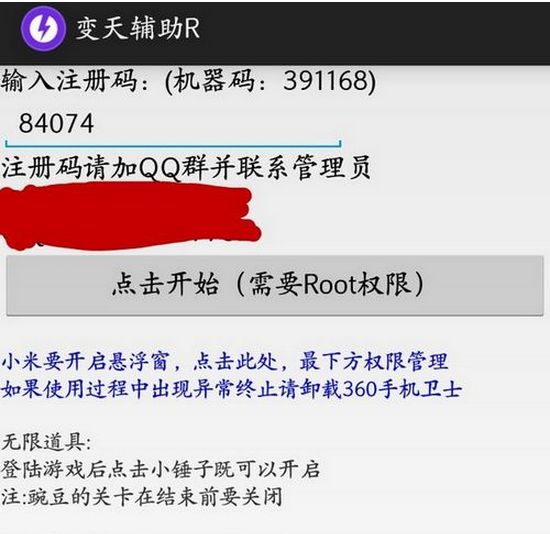 变天辅助器(附注册码)破解版