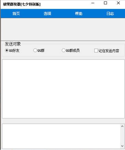 糖果群发器