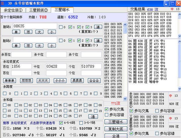 彩之星时时彩3D杀号容错缩水软件