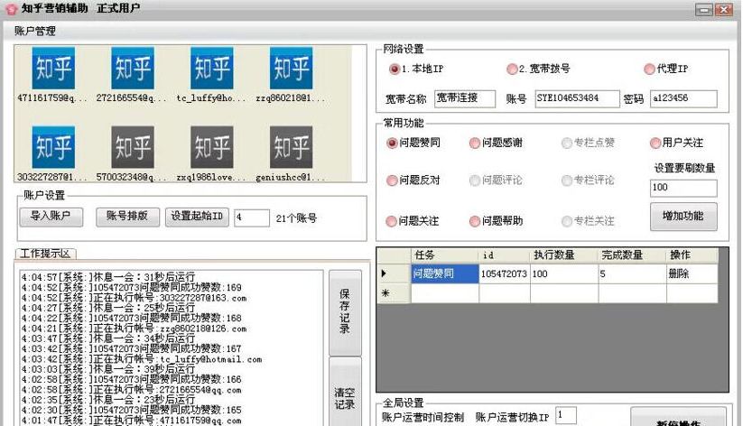 雨m知乎刷赞 安卓版