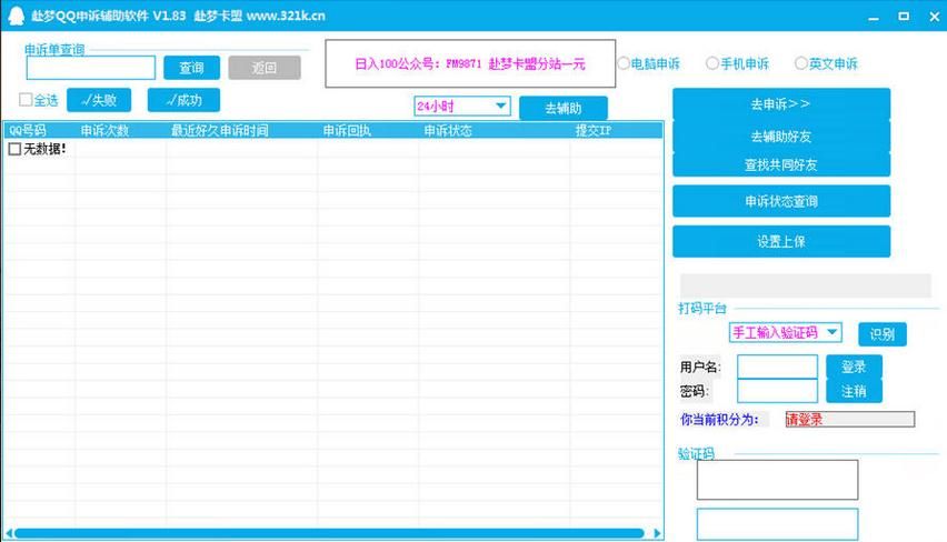 赴梦QQ申诉辅助软件