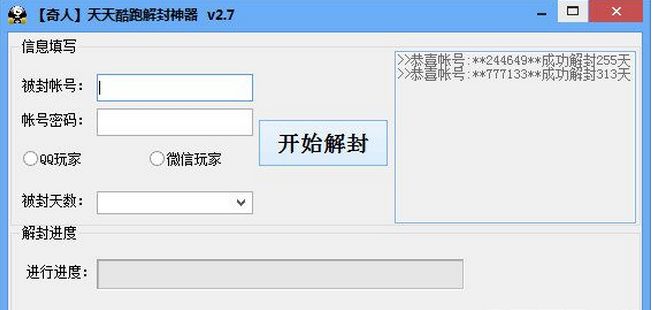 奇人天天酷跑解封神器