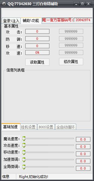 三打白骨精全能辅助脚本工具