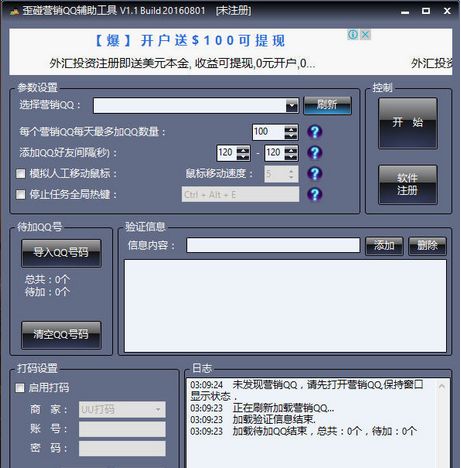 歪碰营销QQ辅助工具