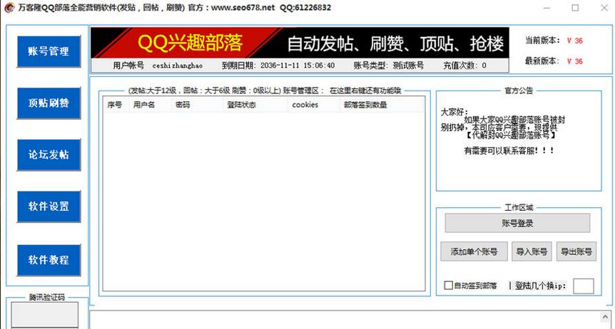 万客隆QQ兴趣部落软件