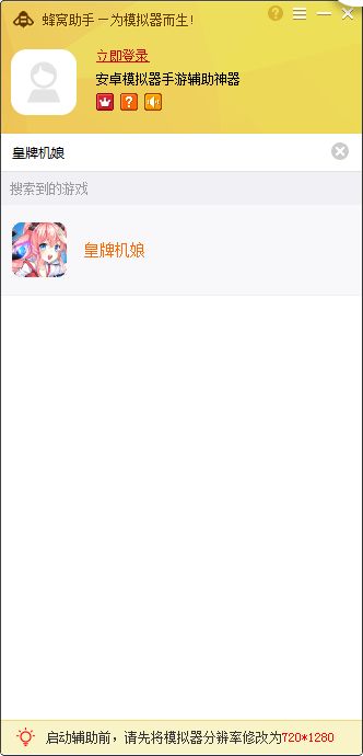 皇牌机娘电脑版辅助工具