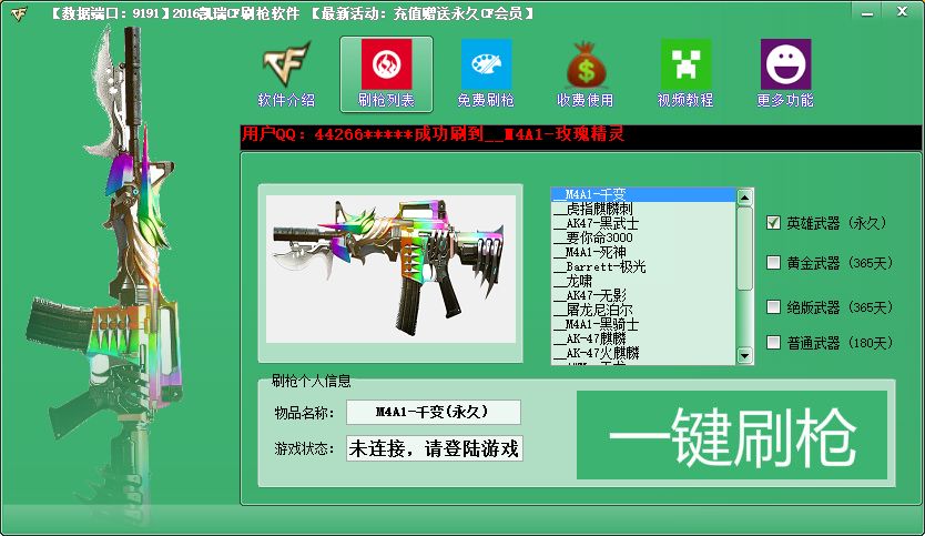 2016凯瑞cf刷枪软件 暑假版