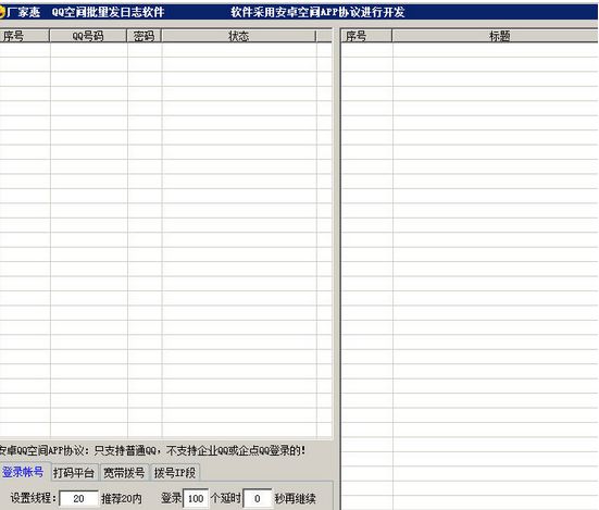 厂家惠QQ空间发日志软件