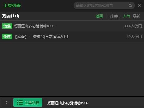 新浪秀丽江山挂机升级辅助工具